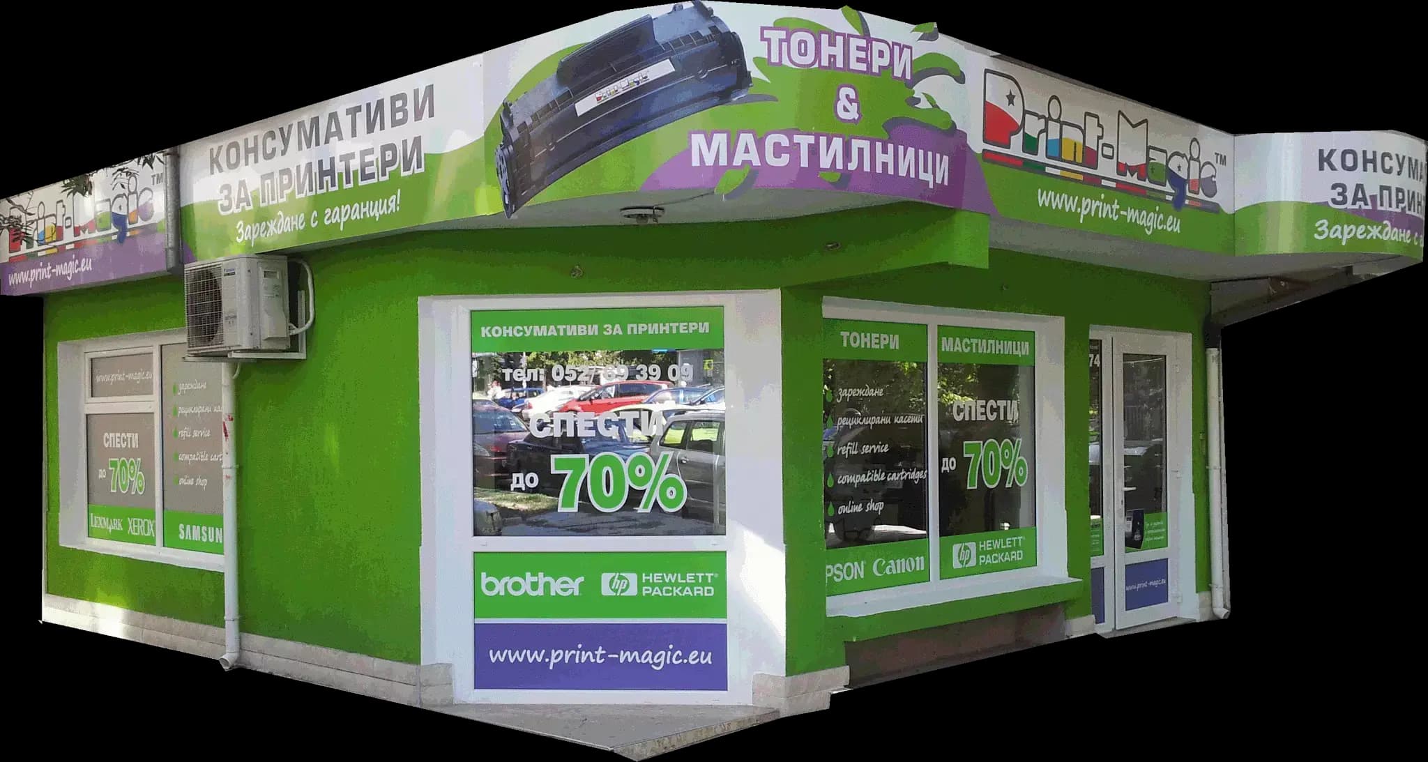 Тонери и касети с мастило - Print-Magic