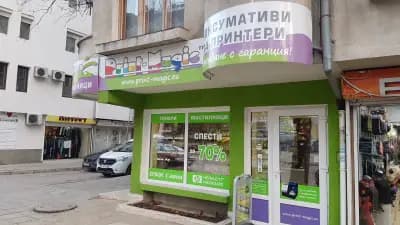 Тонери и касети с мастило - Print-Magic