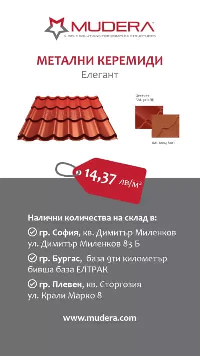 Мудера ООД