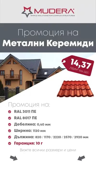 Мудера ООД