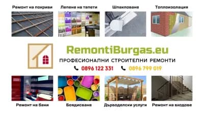 RemontiBurgas.eu - Качество на друго ниво