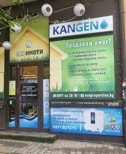 КАНГЕН ВОДА БЪЛГАРИЯ