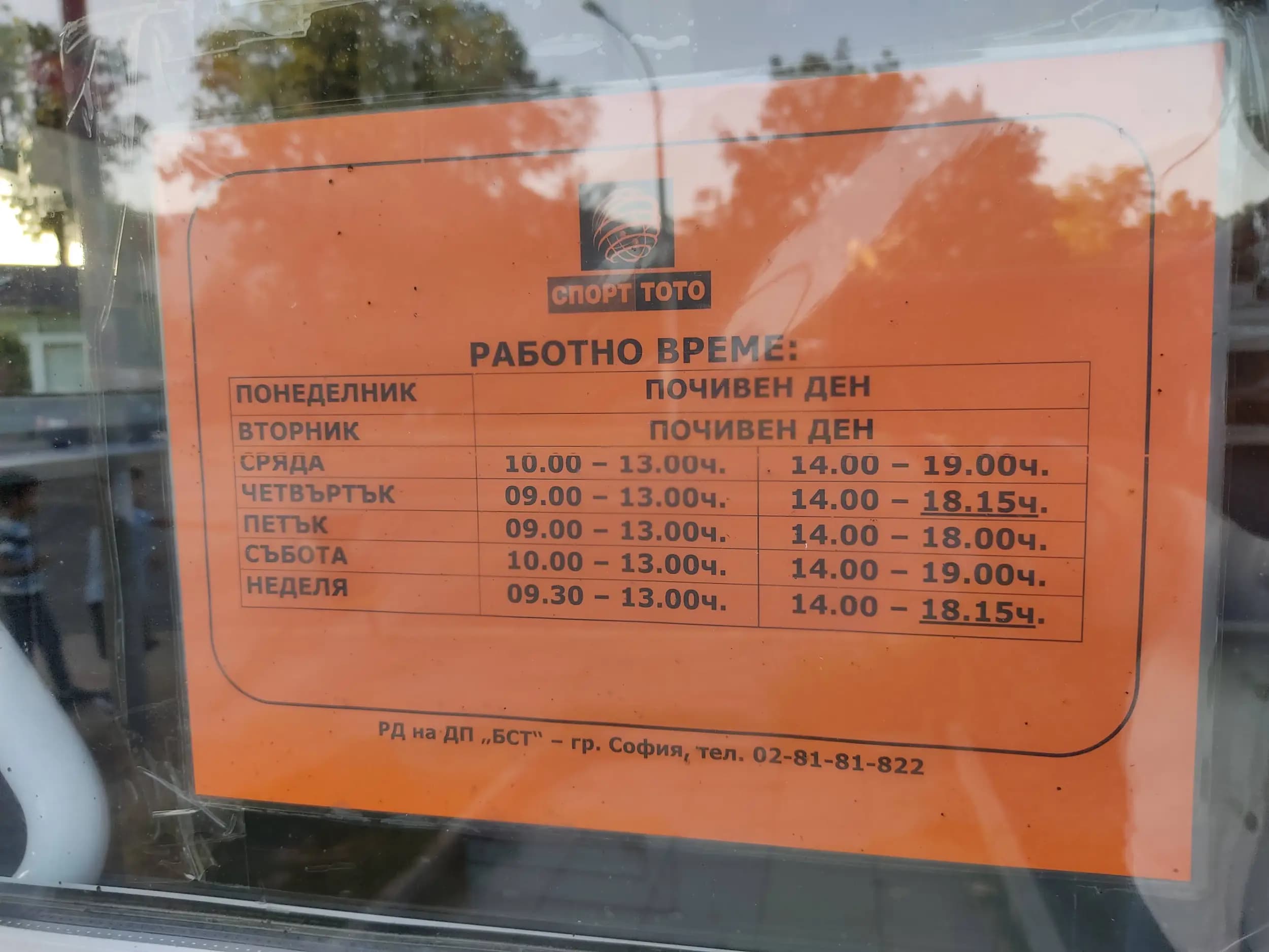 Спорт тото