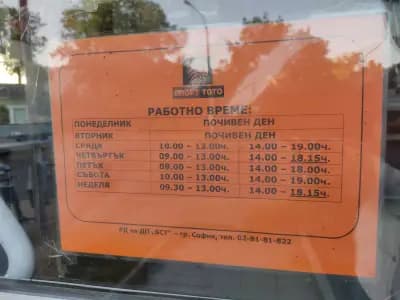 Спорт тото
