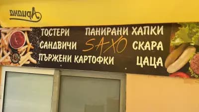 Кафе - аперитив Саксо