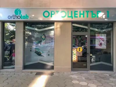 Ортотех Ортоцентър 1 - стелки и обувки