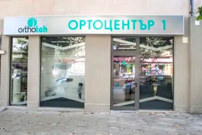 Ортотех Ортоцентър 1 - стелки и обувки