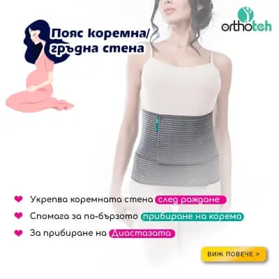 Ортотех Ортоцентър 1 - стелки и обувки