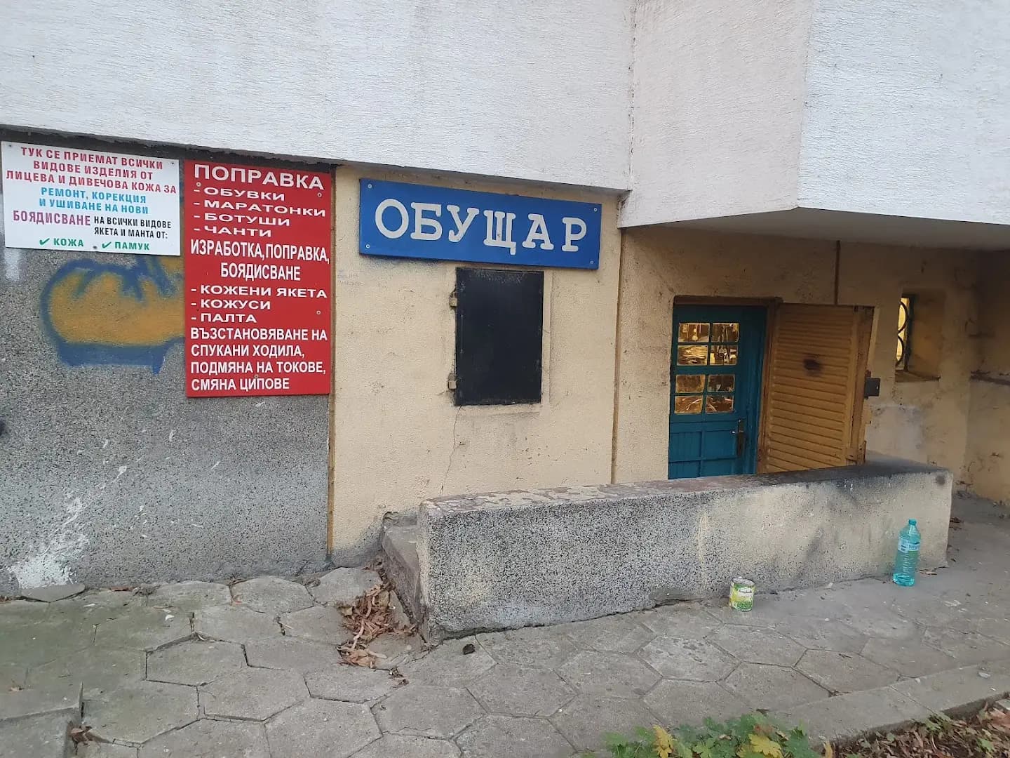 ОБУЩАР - кв. Слатина