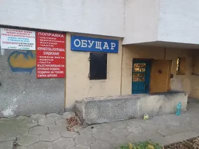 ОБУЩАР - кв. Слатина