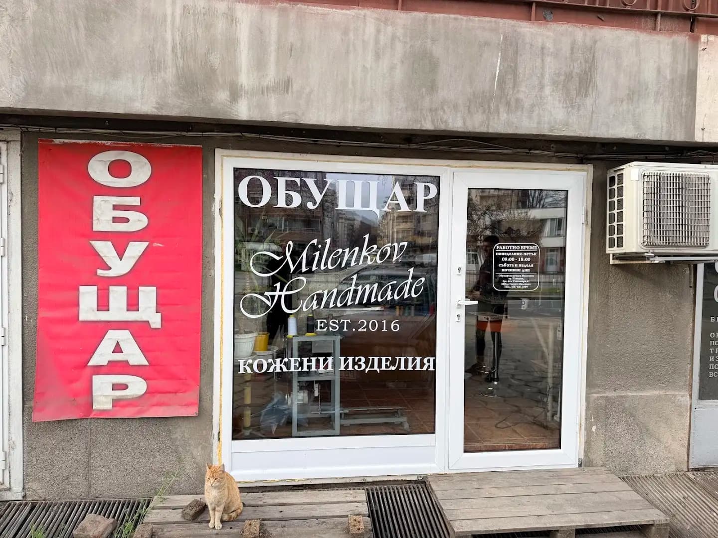 Обущар Пловдив Ремонт на обувки Обущарско Ателие - Миленков 2