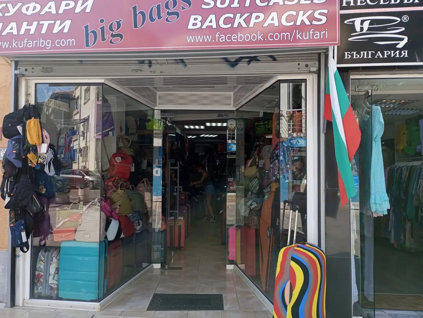 Магазин за куфари и чанти „Big Bags“