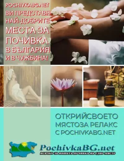 PochivkaBG.net