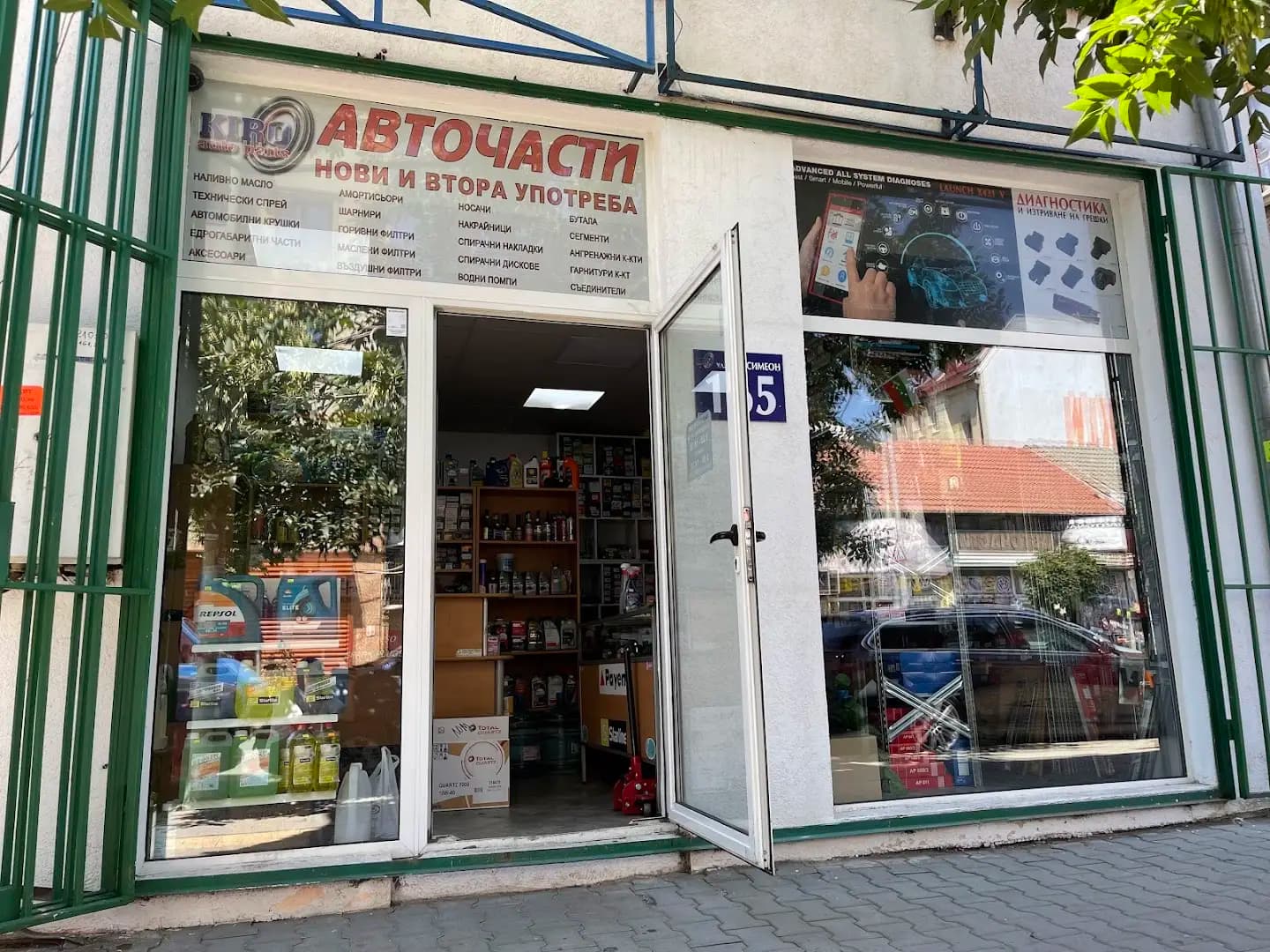 Киро Ауто Партс ЕООД