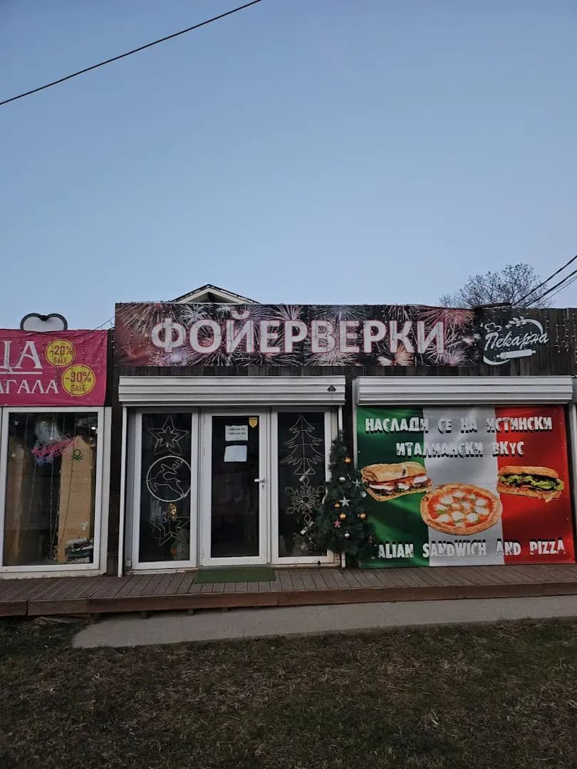 Фойерверки и Коледни Лампички - Заря