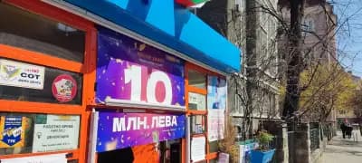 ТОТО - Първи частен денонощен тото пункт " Четирилистна детелина "
