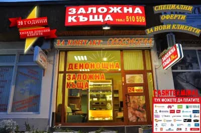 Заложна къща "Фламинго"