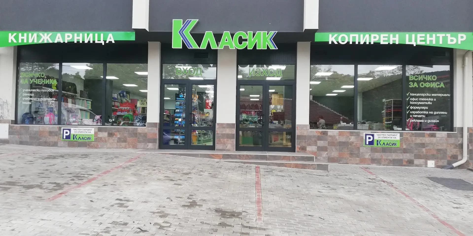 Книжарница Класик
