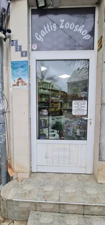 зоомагазин