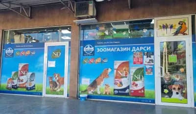 Зоомагазин Дарси
