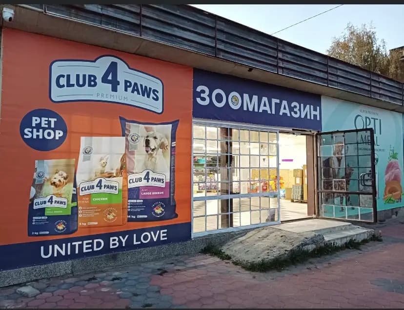Зоомагазин Чарли