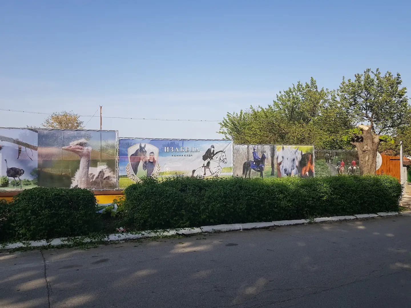 Конна База "Изабела"