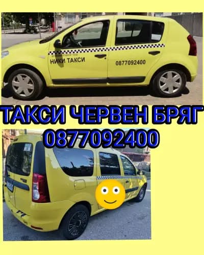 Такси Червен бряг