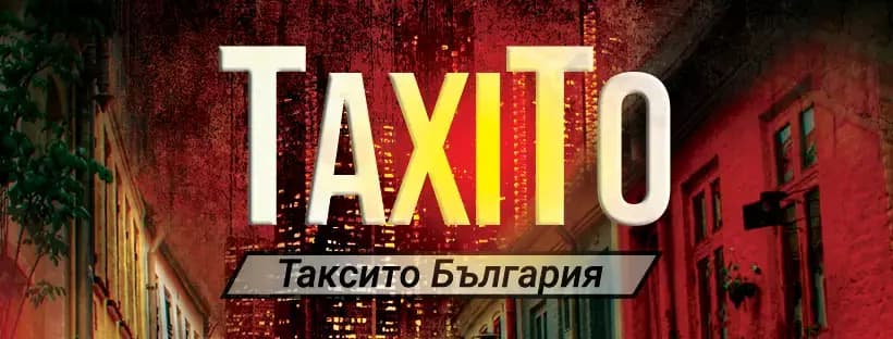 Таксито България ООД