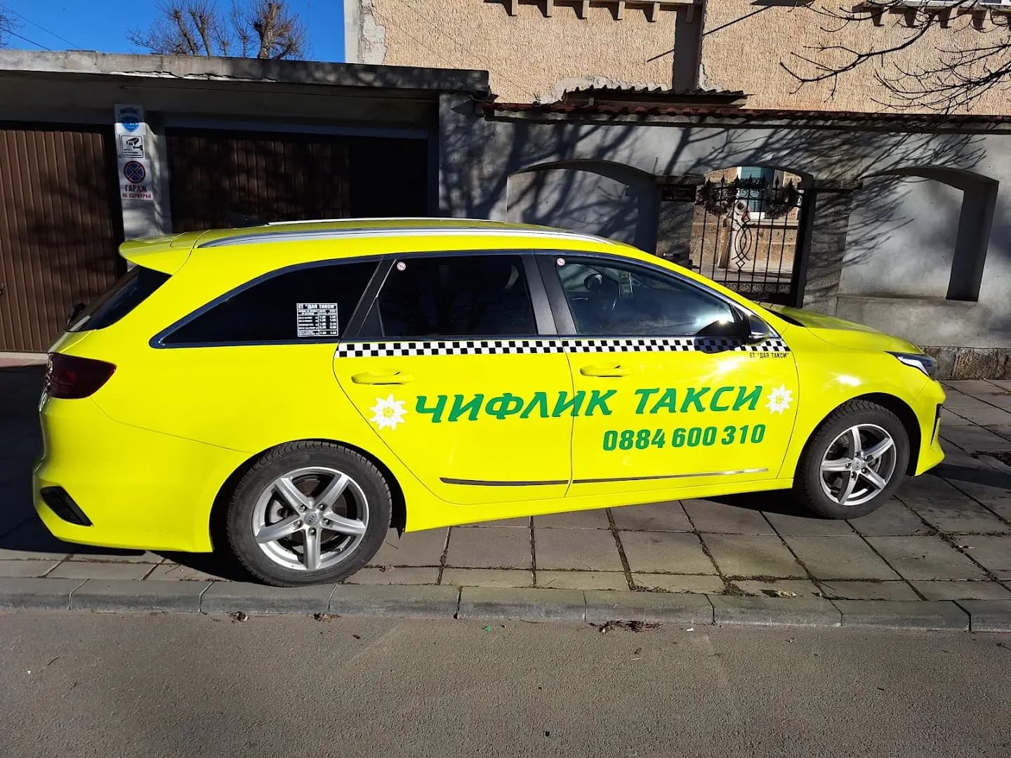 Чифлик ТАКСИ