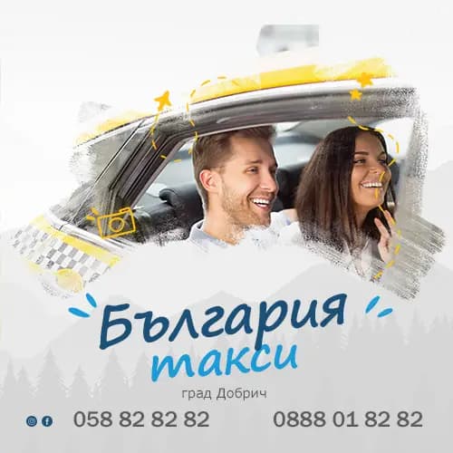 България Такси