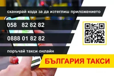 България Такси