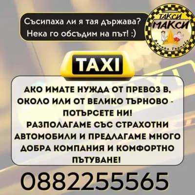 Такси-Макси/DRINK AND DRIVE