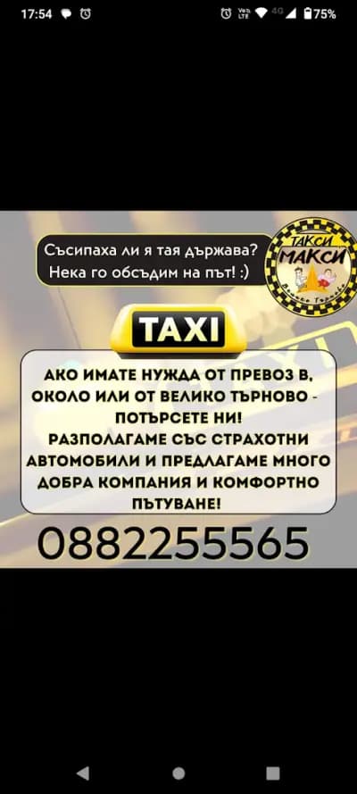 Такси-Макси/DRINK AND DRIVE