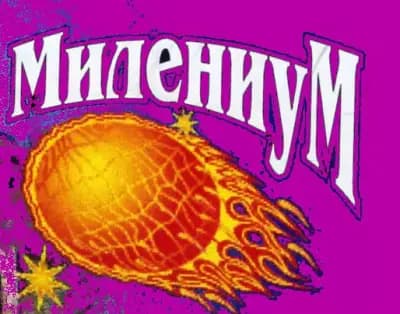 Такси Милениум
