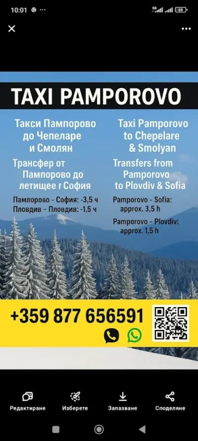 Такси Пампорово и Девин |