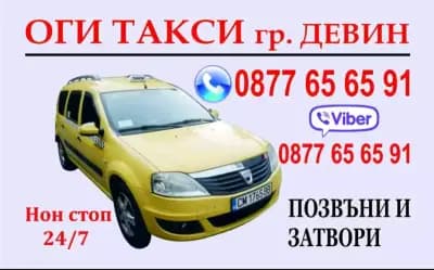 Такси Пампорово и Девин |