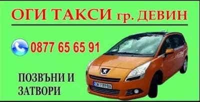 Такси Пампорово и Девин |