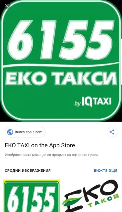 Еко Такси Пловдив