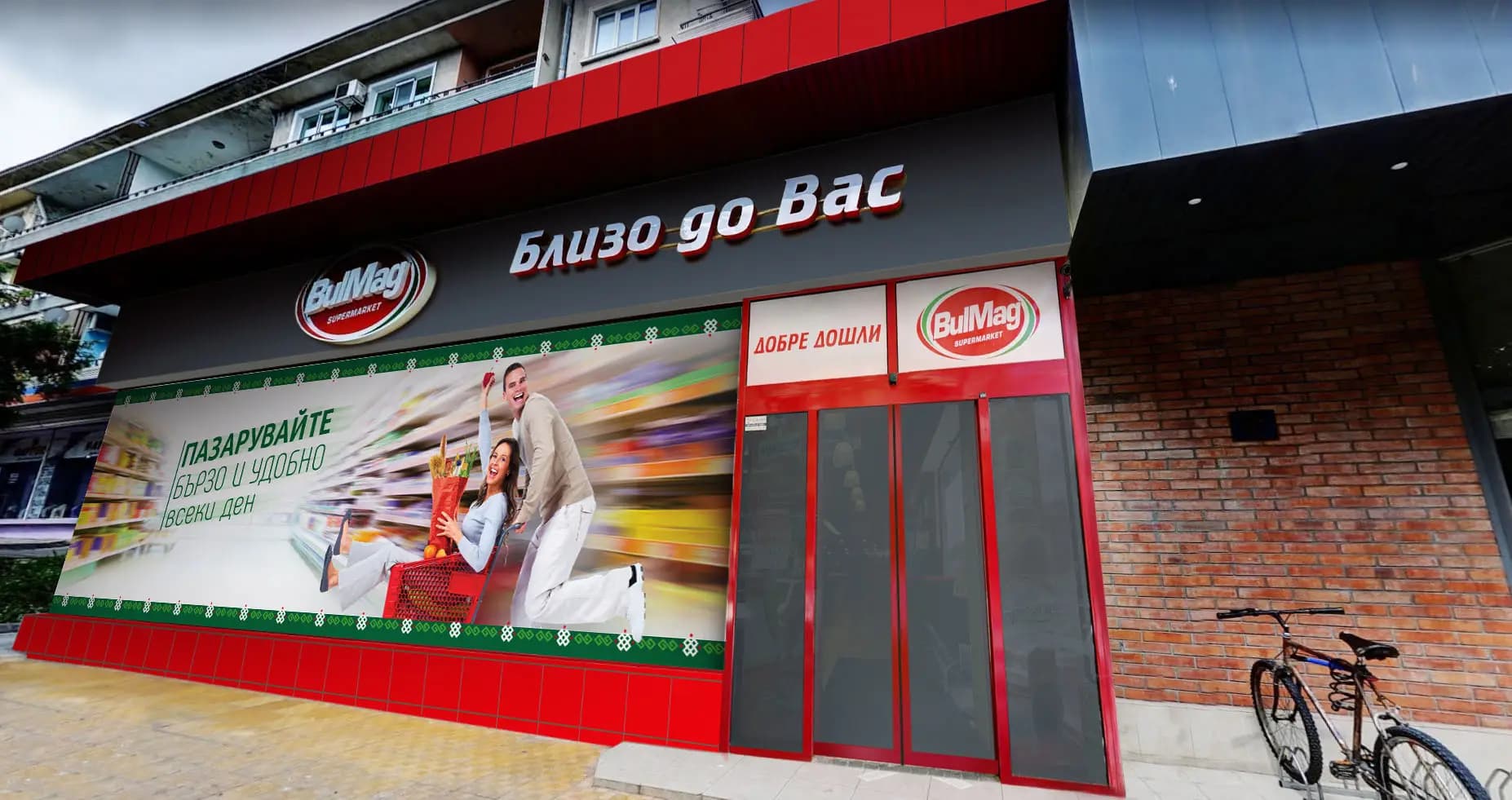 BulMag Маркет Воаяж