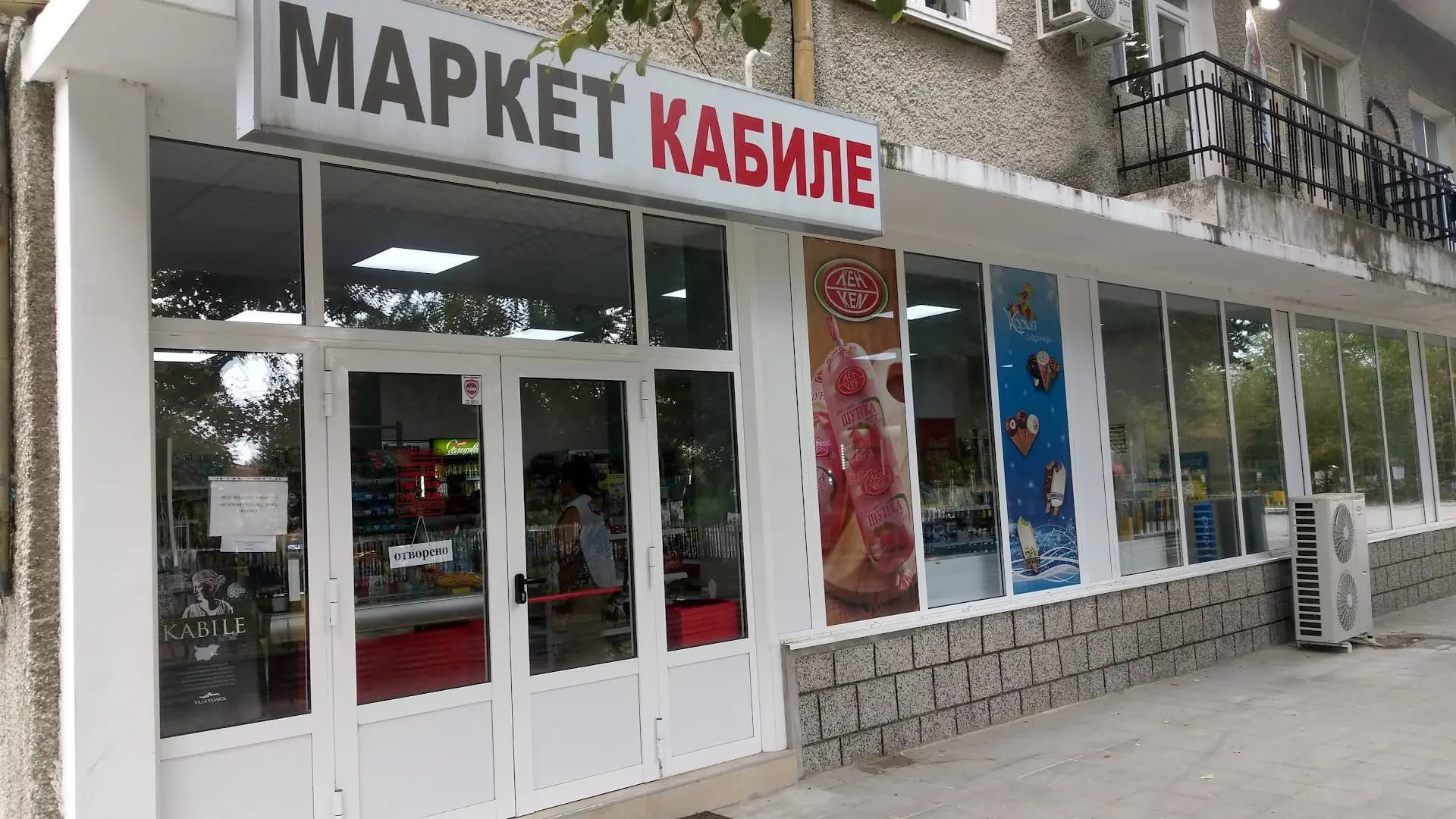 Маркет Кабиле
