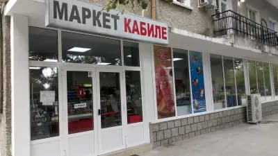 Маркет Кабиле