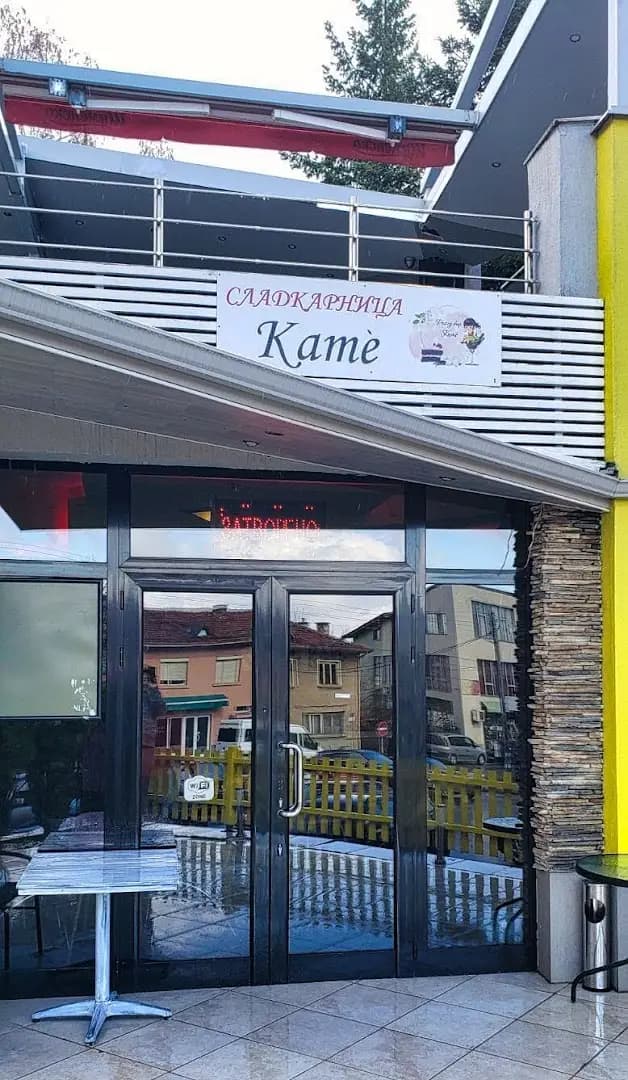 Сладкарница Кате