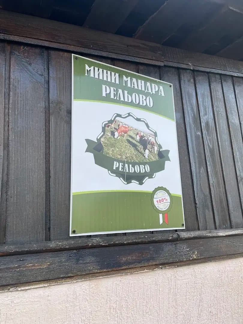Мини мандра Рельово