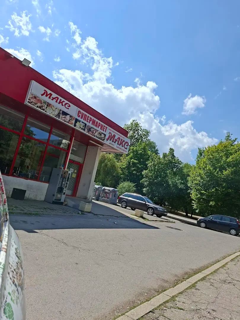 Супермаркет Макс - Младост-2