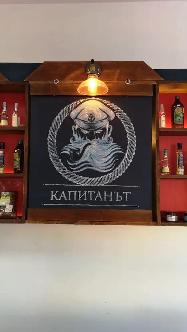 “Капитанът” прясна риба