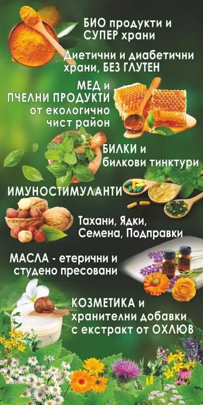 Здравословен магазин "Био Тони"