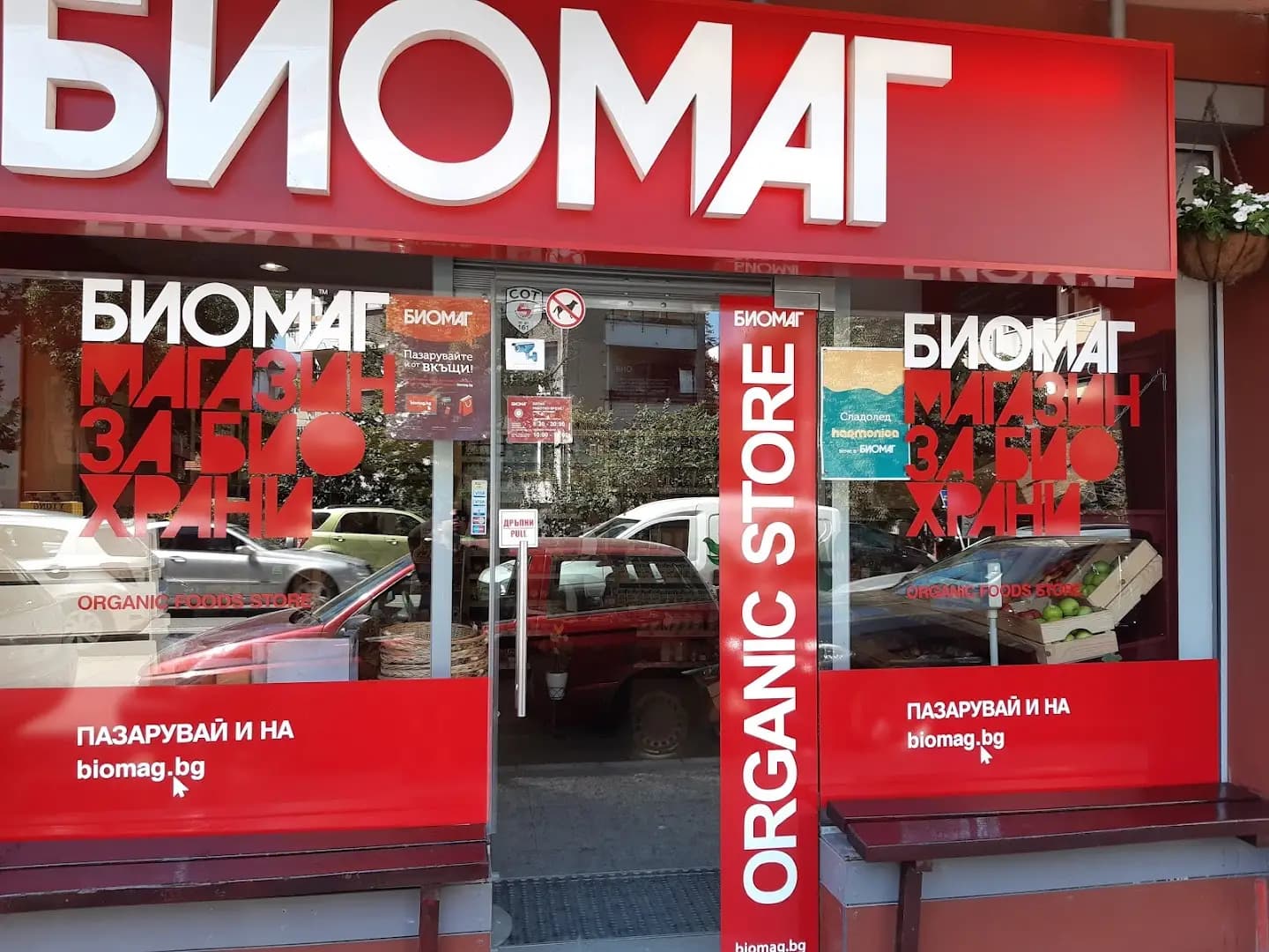 БиоМаг - Дойран