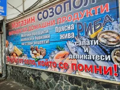 Созопол