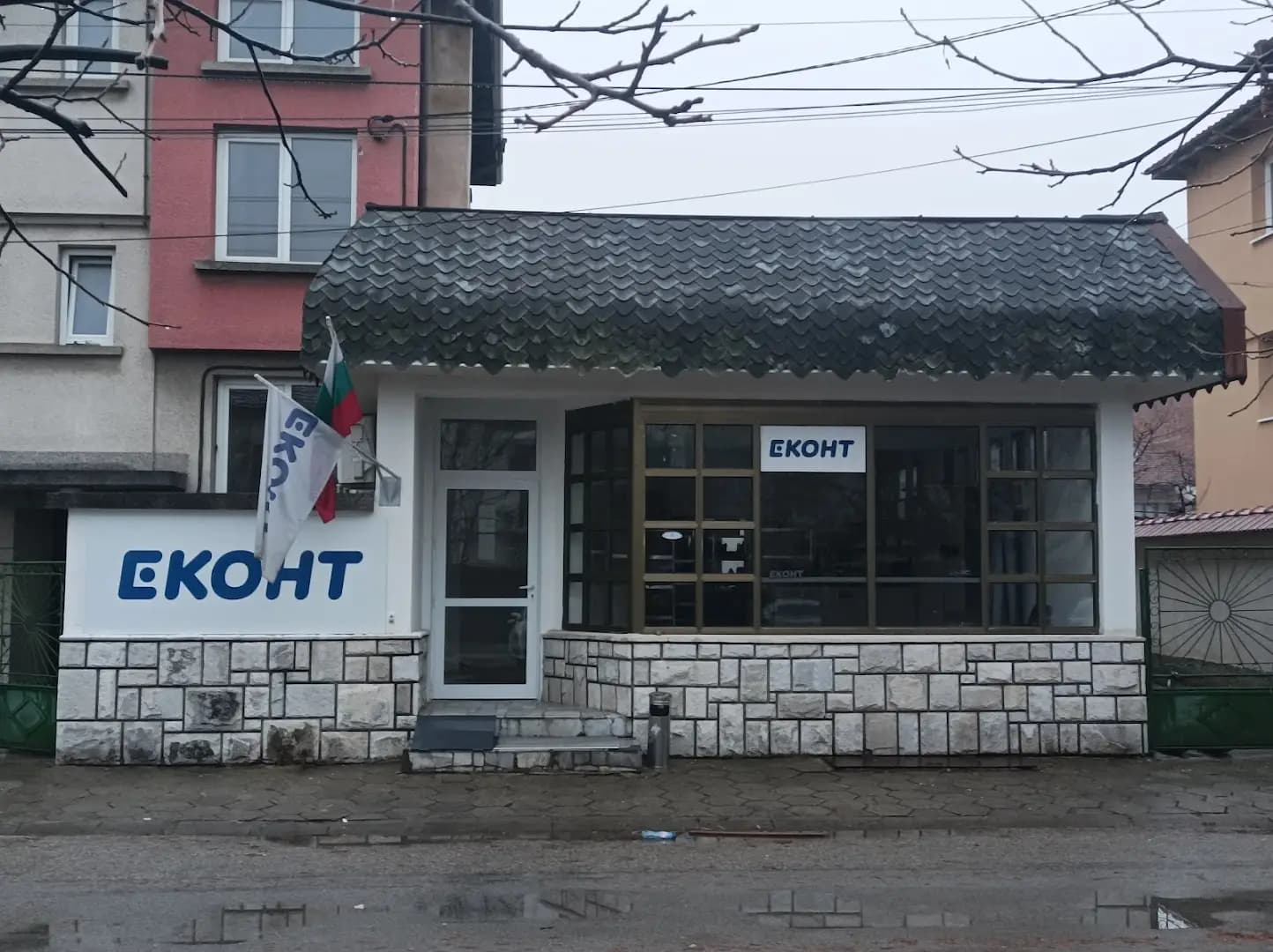 Еконт офис Самоков