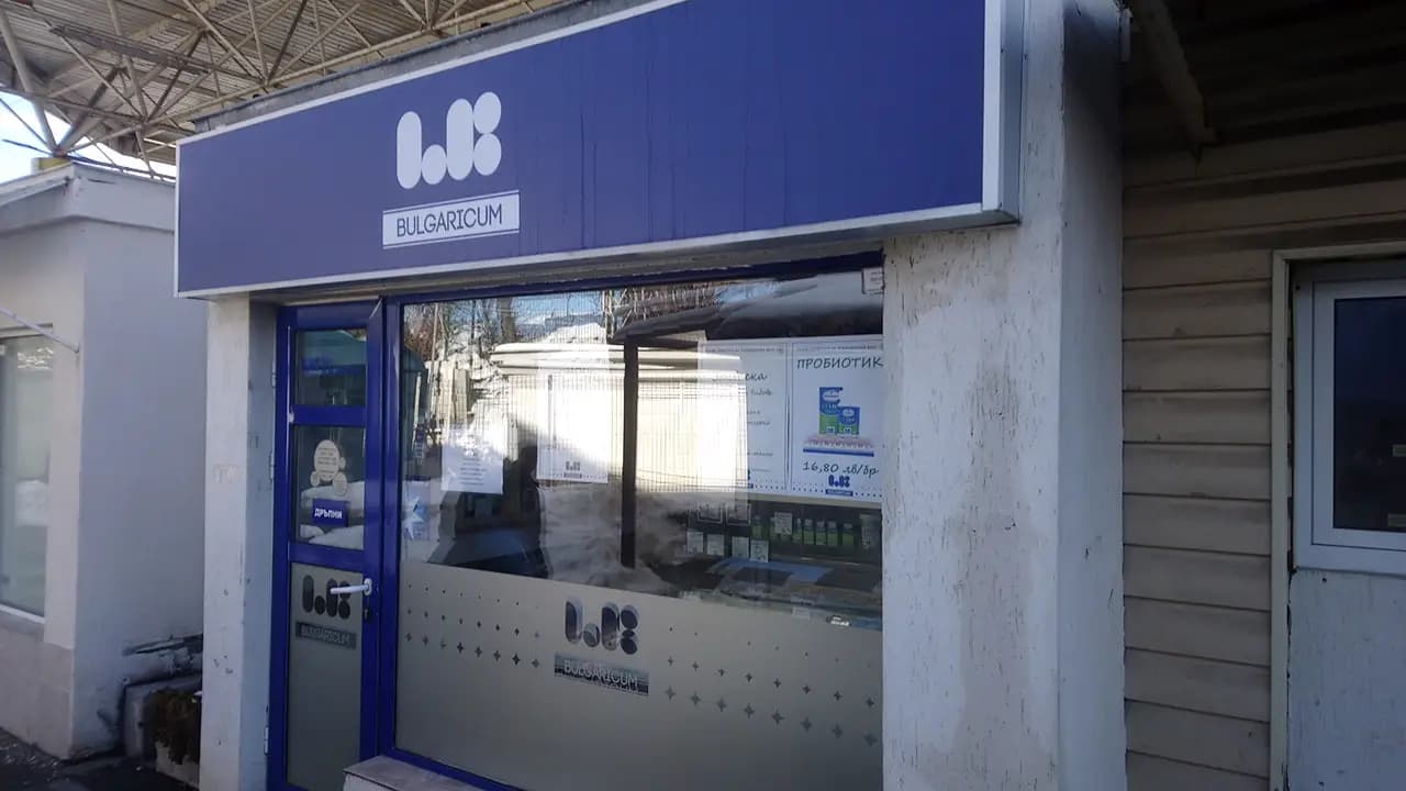 Ел Би Булгарикум - фирмен магазин